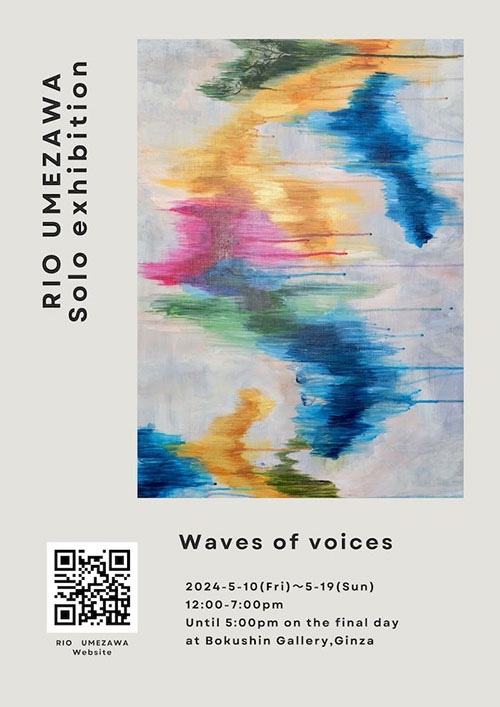 W'UP★5月10日～5月19日　 RIO UMEZAWA Solo exhibition 「聲（こえ）の波 -Waves of voices」　牧神画廊　（中央区銀座）