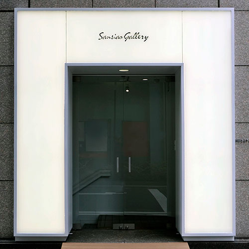 Sansiao Gallery（中央区日本橋）