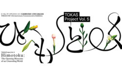 W'UP! ★8月27日～10月10日　TOKAS Project Vol. 5「ひもとく」　トーキョーアーツアンドスペース（TOKAS）本郷