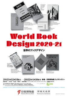 W’UP! ★12月18日～2022年4月10日　「世界のブックデザイン2020-21」展　印刷博物館