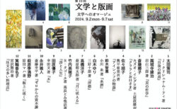 展覧会ポストカード