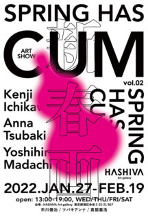 W’UP！★1月27日～2月19日 新春画展「SPRING HAS CUM vol.02」　HASHIVA Art Gallery