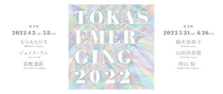 W’UP! ★4月2日〜6月26日　TOKAS-Emerging 2022　トーキョーアーツアンドスペース（TOKAS）本郷