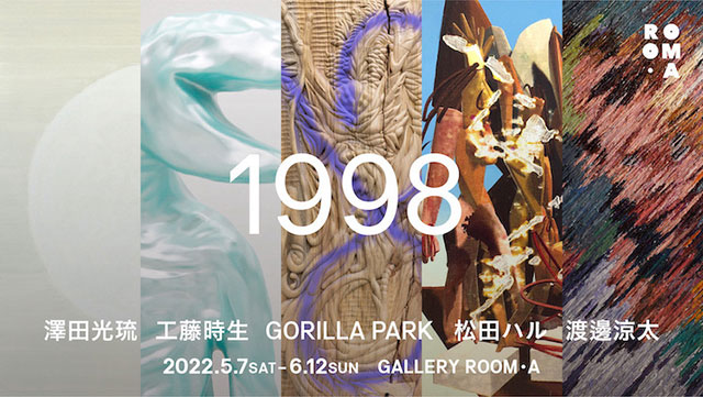 W'UP! ★5月7日〜6月12日　グループ展「1998」　GALLERY ROOM・A