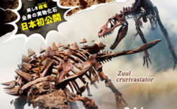 恐竜展ポスター