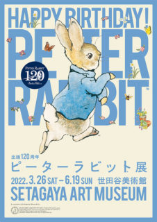 W'UP! ★3月26日～6月19日「出版120周年 ピーターラビット™展」世田谷美術館 1階展示室