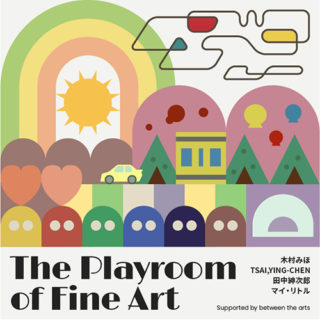 W'UP！★9月16日～9月25日　The Playroom of Fine Art　between the arts gallery