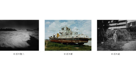 W’UP! ★8月12日～10月8日　百々俊二・新・武 写真展「Dream Boat」／10月13日～11月22日　写真新世紀30年の軌跡展-写真ができること、写真でできたこと　キヤノンオープンギャラリー