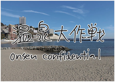W’UP! ★9月11日～9月25日　温泉大作戦　Onsen Confidential　KAYOKOYUKI