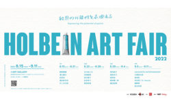 W'UP！★8月15日～9月11日　HOLBEIN ART FAIR 2022　渋谷スクランブルスクエア14F・＋ART GALLERY