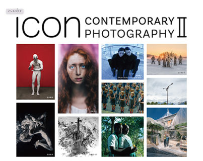 W’UP! ★9月16日～9月19日　icon CONTEMPORARY PHOTOGRAPHY II　AXISギャラリー