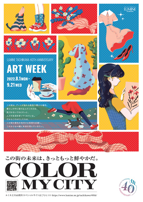 W'UP！★8月1日～9月21日　LUMINE TACHIKAWA 40th “ART WEEK”　ルミネ立川