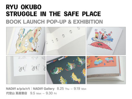 W'UP！★8月25日～9月19日　RYU OKUBO / STRUGGLE IN THE SAFE PLACE BOOK LAUNCH POP-UP & EXHIBITION　NADiff Gallery