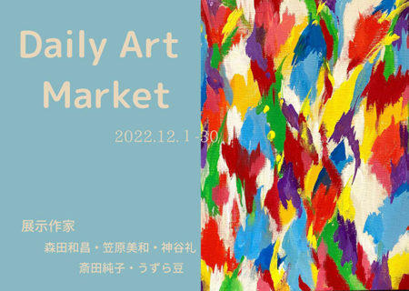 W'UP! ★12月1日～12月30日　Daily Art Market　Art beans