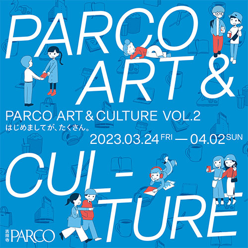 W'UP！★3月24日～4月2日　PARCO ART&CULTURE VOL.2 はじめましてが、たくさん。　吉祥寺PARCO