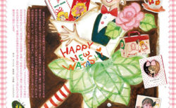 W'UP! ★1月6日～3月26日　田村セツコ展　85歳、少女を描き続ける永遠の少女　弥生美術館