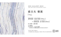 W'UP！★12月22日～2023年1月22日　3331 GALLERY #045 3331 ART FAIR recommended artists 　盛圭太 個展　アーツ千代田 3331