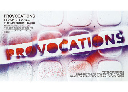 W’UP！★11月25日～11月27日　 PROVOCATIONS　TIERS GALLERY by arakawagrip