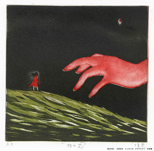 夜の草原に一人の赤い服ん少女。赤い大きな手が迫るようすの版画作品