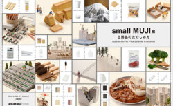 W'UP! ★2月3日～ 4月23日　『small MUJI』展-日用品のたのしみ方- ＆『愛すべき日本のお菓子』展　ATELIER MUJI GINZA
