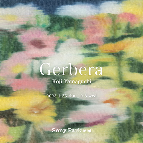 W'UP！★1月26日～2月８日　Sony Park Mini #25「Gerbera」／1月20日〜 Ginza Sony Parkウォールアート　Sony Park Mini