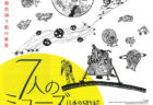 W'UP!  ★2月4日～3月19日　日本の切り絵　7人のミューズ　そごう美術館