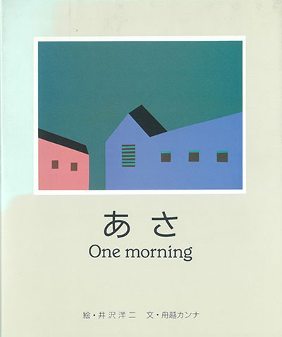 『あさ One morning』表紙