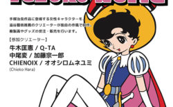 W'UP！★1月19日〜1月29日　"RE:Lady of Tezuka world"　澁谷藝術（渋谷区神南）