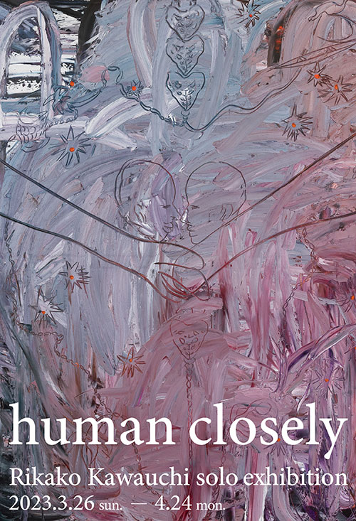 W'UP！★3月26日～4月24日　川内理香子 個展「human closely」　Lurf MUSEUM