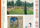 本と絵画の800年　吉野石膏所蔵の貴重書と絵画コレクションのチラシ画像