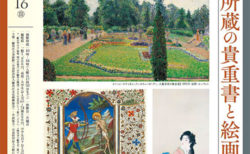 本と絵画の800年　吉野石膏所蔵の貴重書と絵画コレクションのチラシ画像