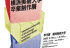 2022年度 横浜美術大学 卒業制作展ポスター