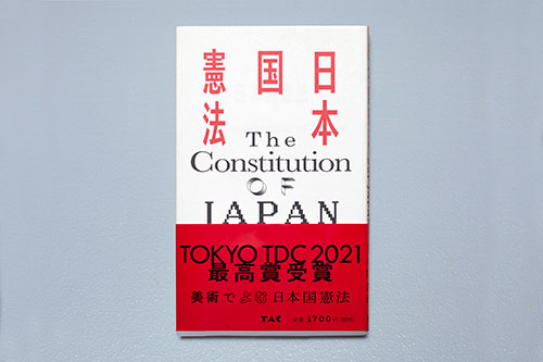 日本国憲法書籍カバー