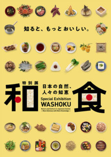 W'UP! ★10月28日～2024年2月25日　特別展「和食 ～日本の自然、人々の知恵～」　国立科学博物館（台東区上野公園）