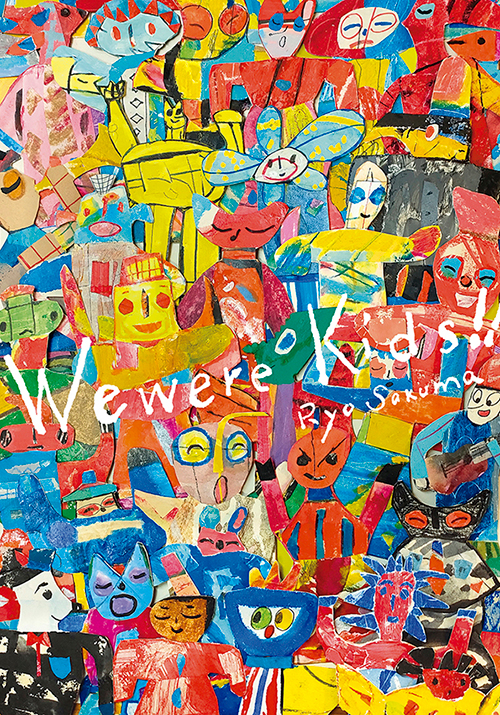 W'UP★7月27日～8月1日　Ryo Sakuma Exhibition 「We were Kids !! 」 サクマ リョウ エキシビジョン「ウィーワーキッズ！！」　にじ画廊（武蔵野市吉祥寺）
