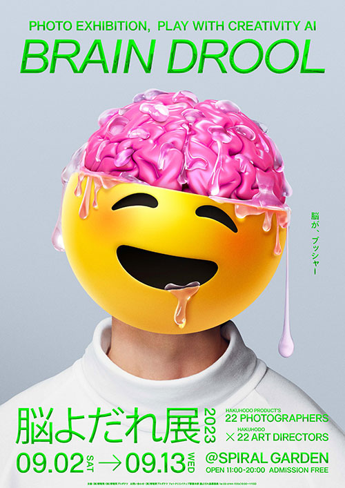 W'UP! ★9月2日～9月13日　脳よだれ展 -Photo Exhibition Brain Drool-　スパイラル ガーデン（港区南青山）