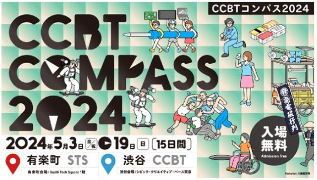 W'UP★5月3日～5月19日　CCBT COMPASS 2024　SusHi Tech Square（千代⽥区丸の内）