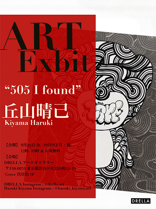 W'UP！★9月29日～10月9日　HARUKI KIYAMA Solo Exhibition 「505 I found」　DRELLA  Art Gallery（渋谷区代官山町）