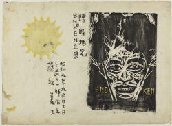 藤牧義夫《ENOKEN之図》1934　町田市立国際版画美術館蔵