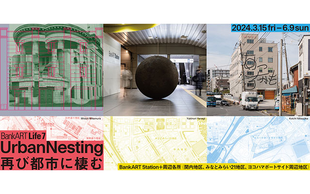 W'UP!  ★3月15日～6月9日　BankART Life7「Urban Nesting：再び都市に棲む」　BankART Station+周辺各所（関内地区、みなとみらい21地区、ヨコハマポートサイド周辺地区）