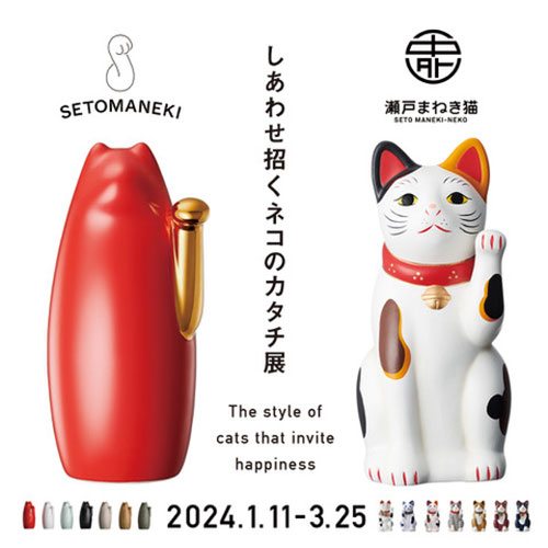 W'UP☆1月11日〜3月25日 しあわせ招くネコのカタチ展 国立新美術館 SFT