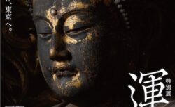 展覧会キービジュアル