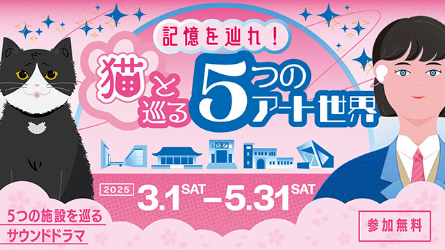 W'UP☆3月1日～4月6日 Welcome Youth 2025 18歳以下だと5つの都立