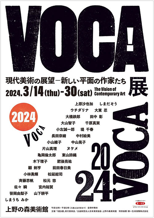 W'UP！★3月14日～3月30日　VOCA展2024 現代美術の展望－新しい平面の作家たち　上野の森美術館（台東区上野公園）