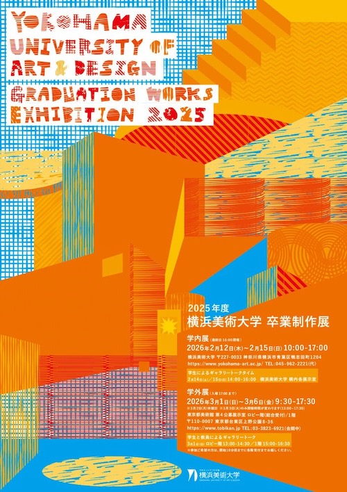 W'UP★2月12日～2月15日・3月1日～3月6日　2025年度 横浜美術大学 卒業制作展　横浜美術大学（横浜市青葉区）／東京都美術館（台東区上野公園）