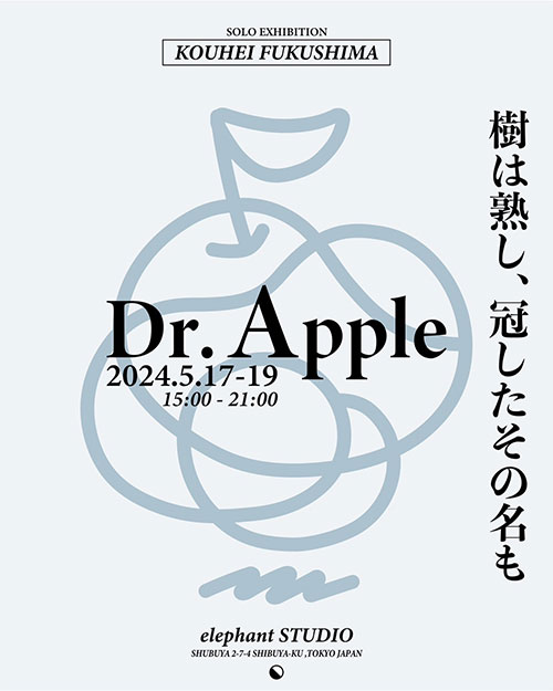 W'UP！★5月17日～5月19日　福島滉平個展 “Dr. Apple”　elephant STUDIO（渋谷区渋谷）