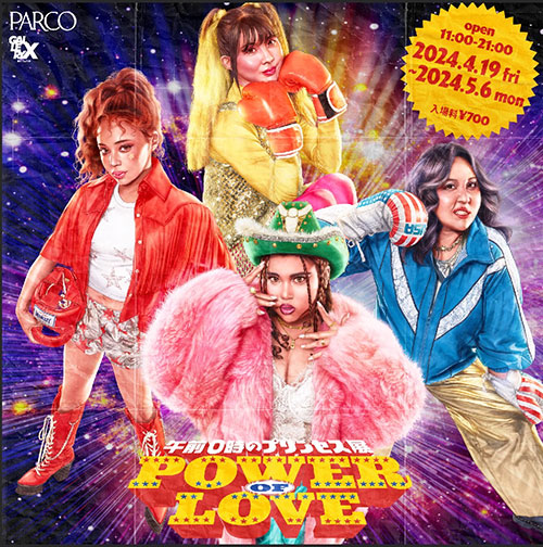W'UP ★4月19日～5月6日　午前0時のプリンセス展 ～Power of Love～　GALLERY X BY PARCO（渋谷区宇田川町）