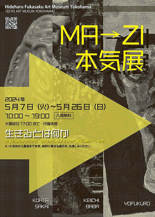 W'UP★5月7日～5月26日　MA→ZI 本気 展Hideharu Fukasaku Art Museum Yokohama（横浜市神奈川区）