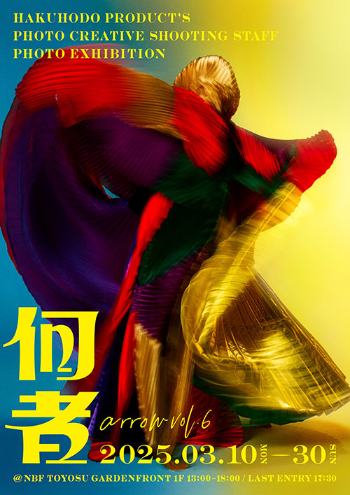 W'UP★3月10日～3月30日　シューティングスタッフ写真展 arrow vol.6「何者」　NBF豊洲ガーデンフロント1F（江東区豊洲）