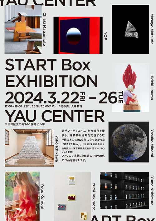 W'UP★3月22日～3月26日　START Box EXHIBITION　YAU CENTER（千代田区丸の内）